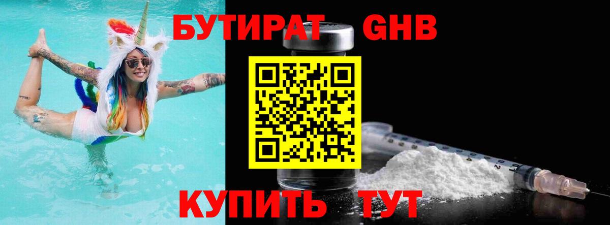 Аксай  БУТИРАТ 99%  Вход с VPN 