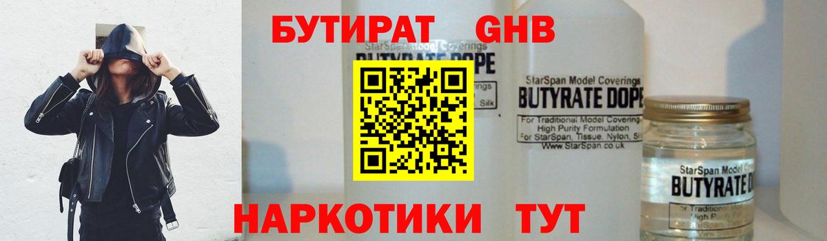 Бутират бутик Аксай