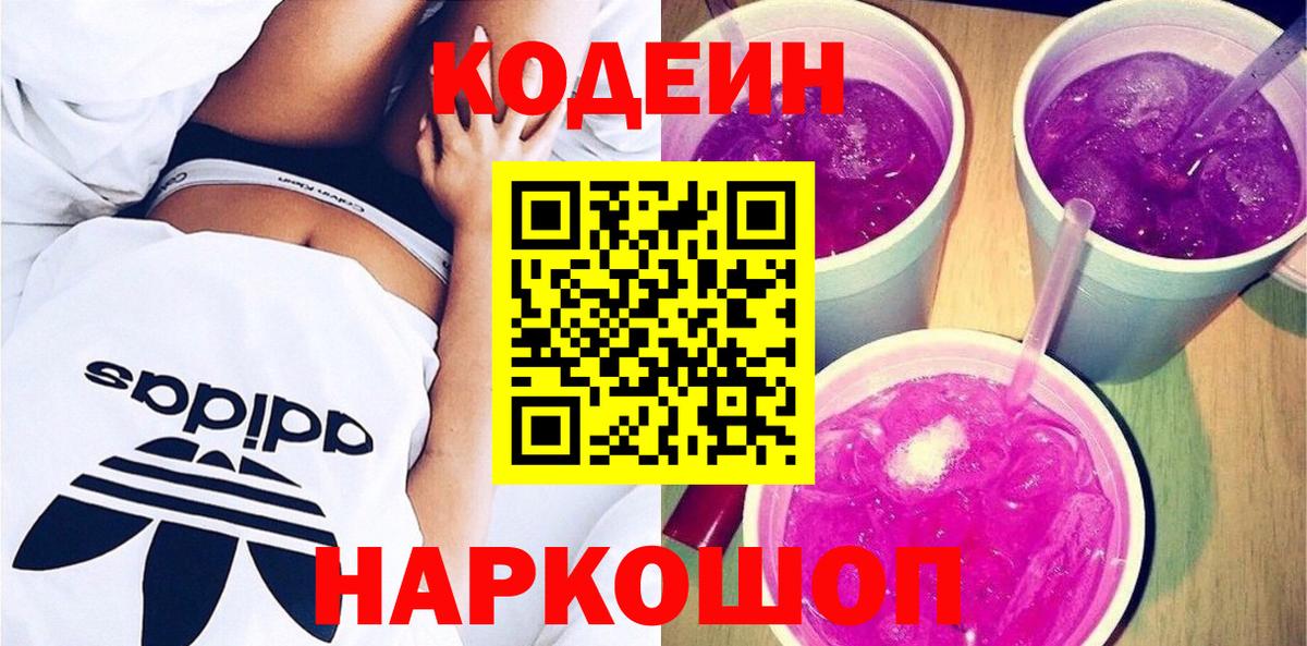 Кодеин напиток Lean (лин) Аксай