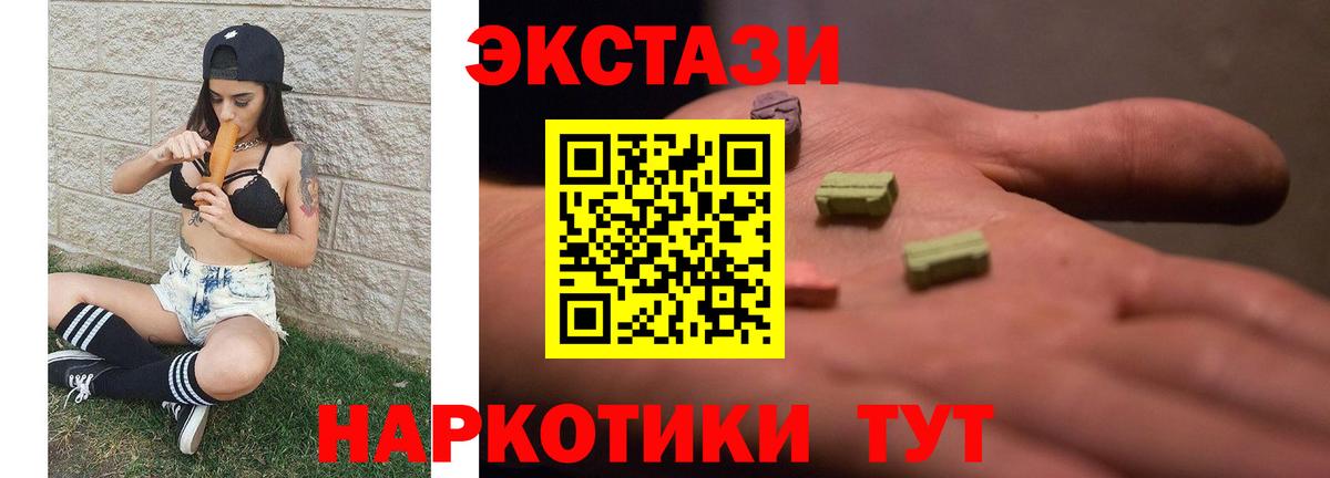 Экстази 280 MDMA  ЭКСТАЗИ  Вход с VPN  Аксай  Ecstasy круглые 
