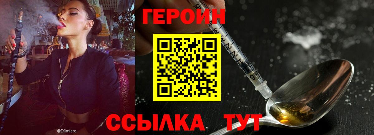 ГЕРОИН Heroin  Вход с VPN  ГЕРОИН  Аксай 